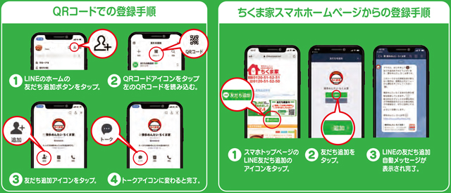 LINEお友だち追加の方法