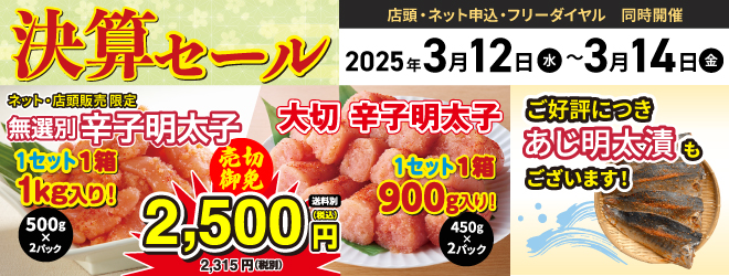 決算セール開催！