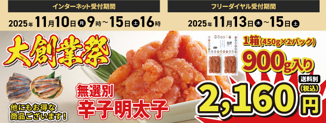 大創業祭お届けセール開催決定！