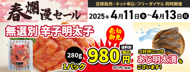 春爛漫セール開催！