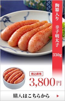 有田焼陶器入　無着色辛子明太子 400g