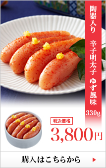 有田焼陶器入 無着色辛子明太子 柚子 400g