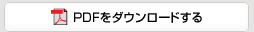 クッキングスタジアムPDFをダウンロードする