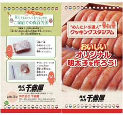 クッキングスタジアムPDF