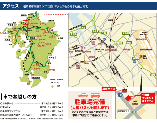 アクセス