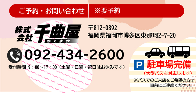 ご予約・お問い合わせ ※要予約　受付時間9:00〜17:00（土日祝はお休み）
