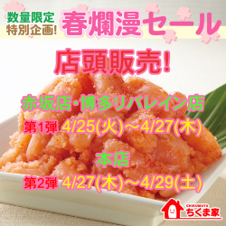 店頭販売！明太子400ｇ1,200円