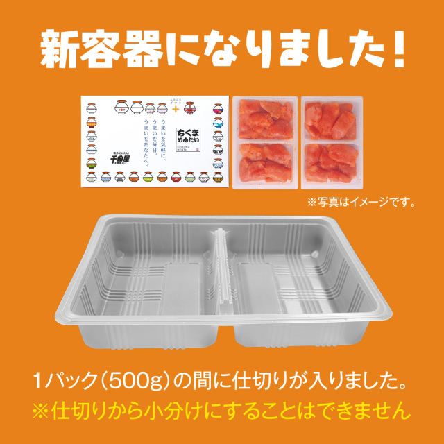 容器が新しくなりました