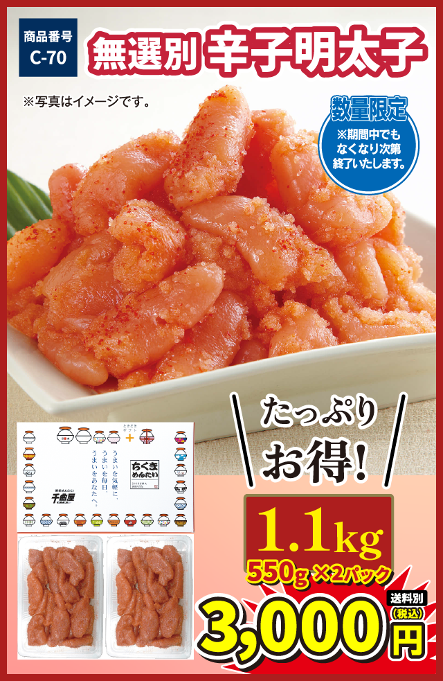 ご好評につき秋得セール第二弾開催！無選別辛子明太子 1.1kg