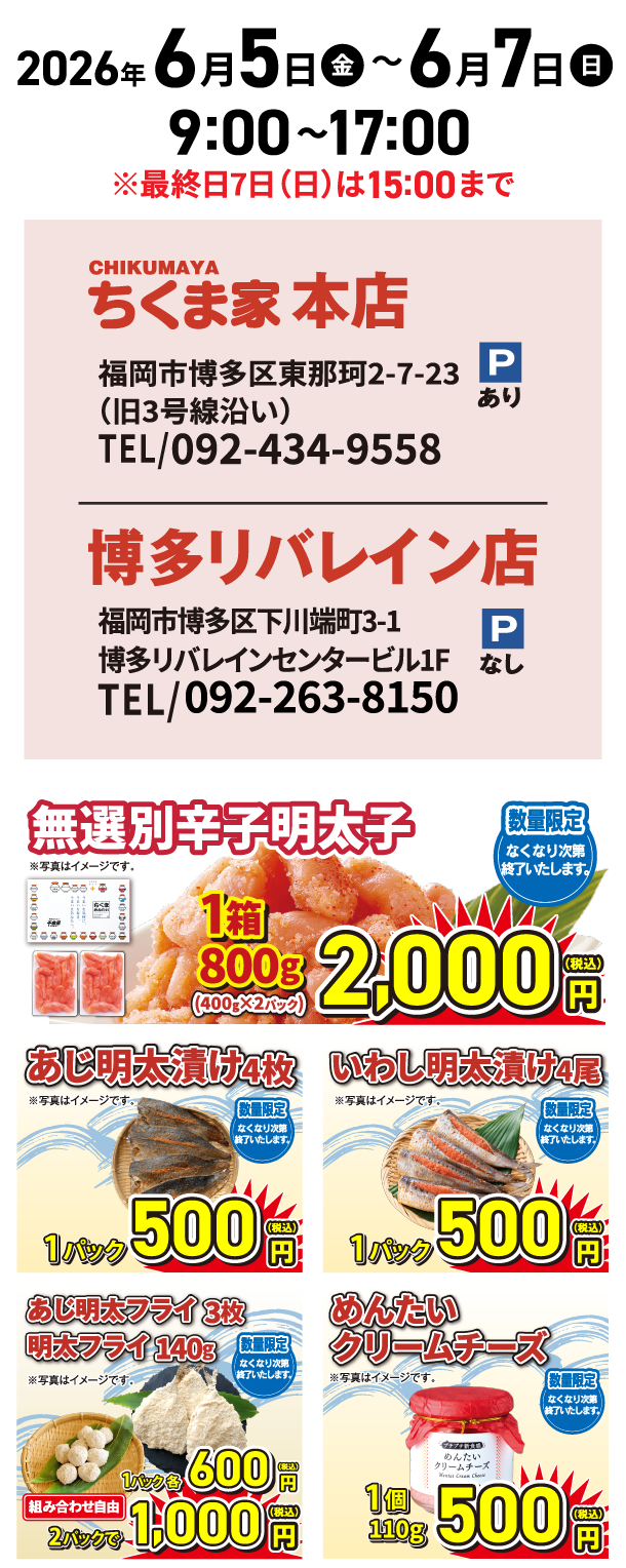 店頭販売（本店・博多リバレイン店）無選別辛子明太子 1箱800g 2000円！その他お得な商品ございます！