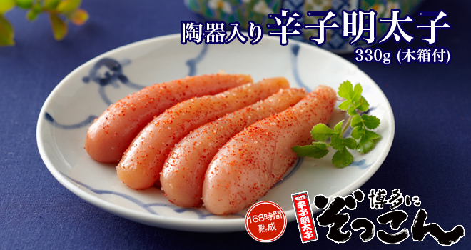 陶器入　辛子明太子
